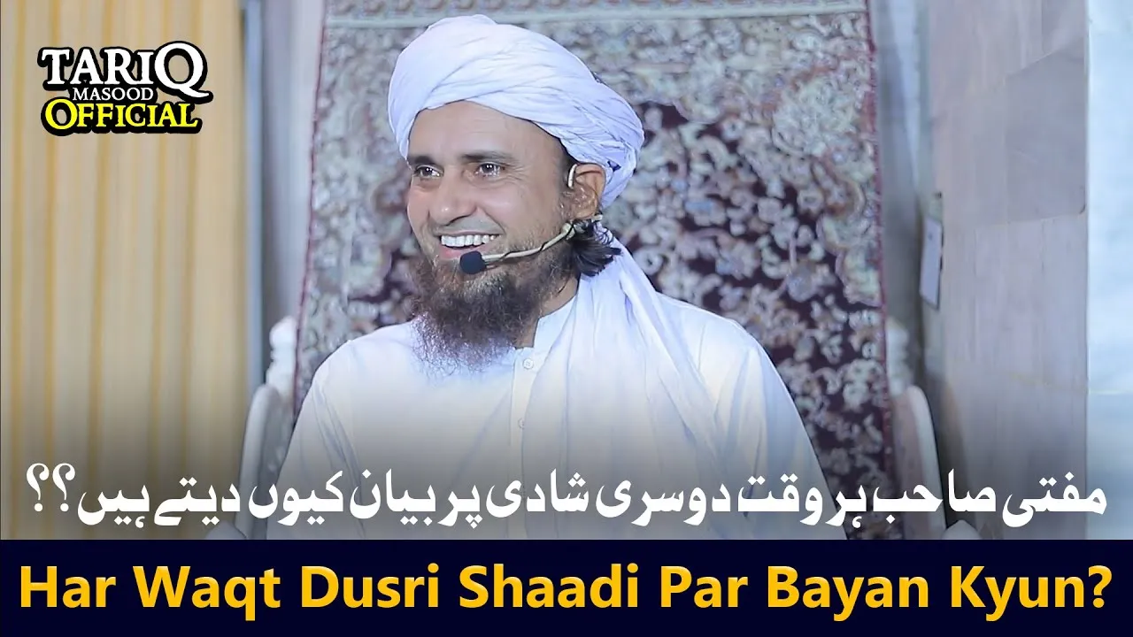 Mufti Sahab Har Waqt Dusri Shaadi Par Bayan Kyun Dete Hain | Mufti Tariq Masood